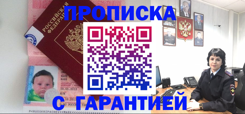 временная регистрация надежно в Челябинской области