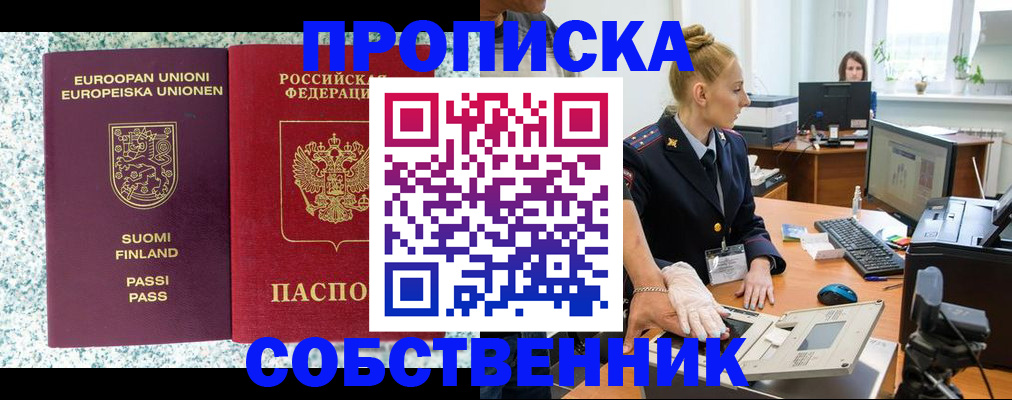 прописка 2025 в Челябинской области