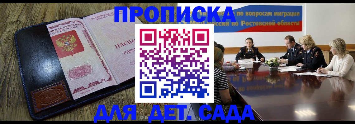 прописка ребенка в Челябинской области