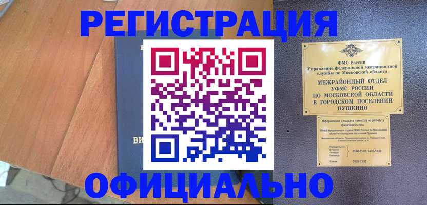 регистрация в Челябинской области