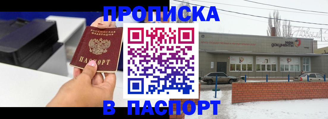 прописка паспорт в Челябинской области