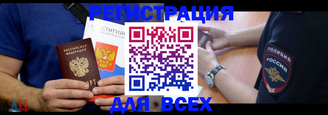 временная регистрация для всех в Челябинской области