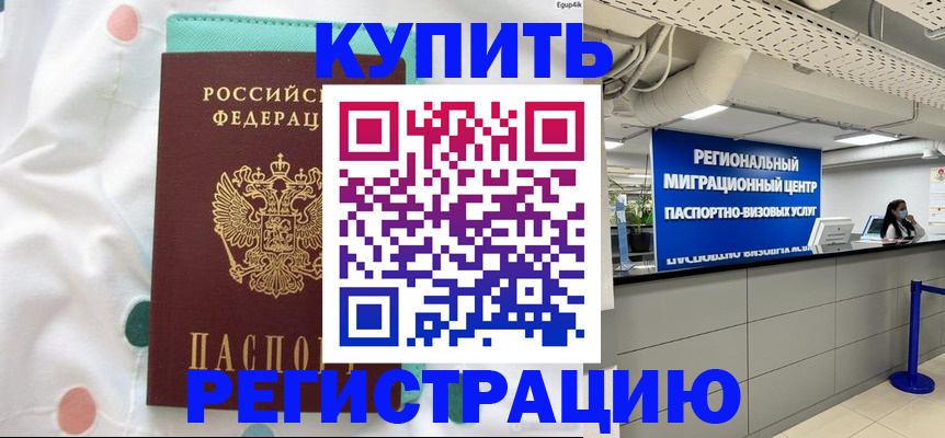 временная регистрация для всех в Челябинской области