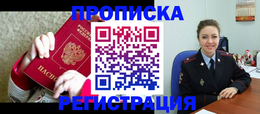 прописка 2025 в Челябинской области