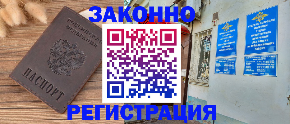 временная регистрация надежно в Челябинской области